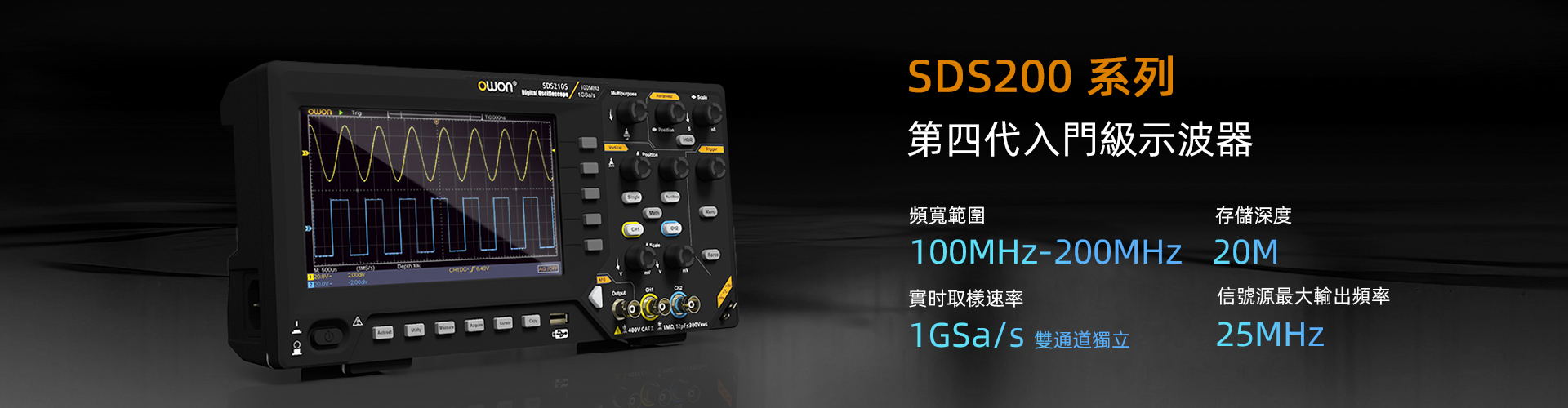 SDS200多功能數字示波器