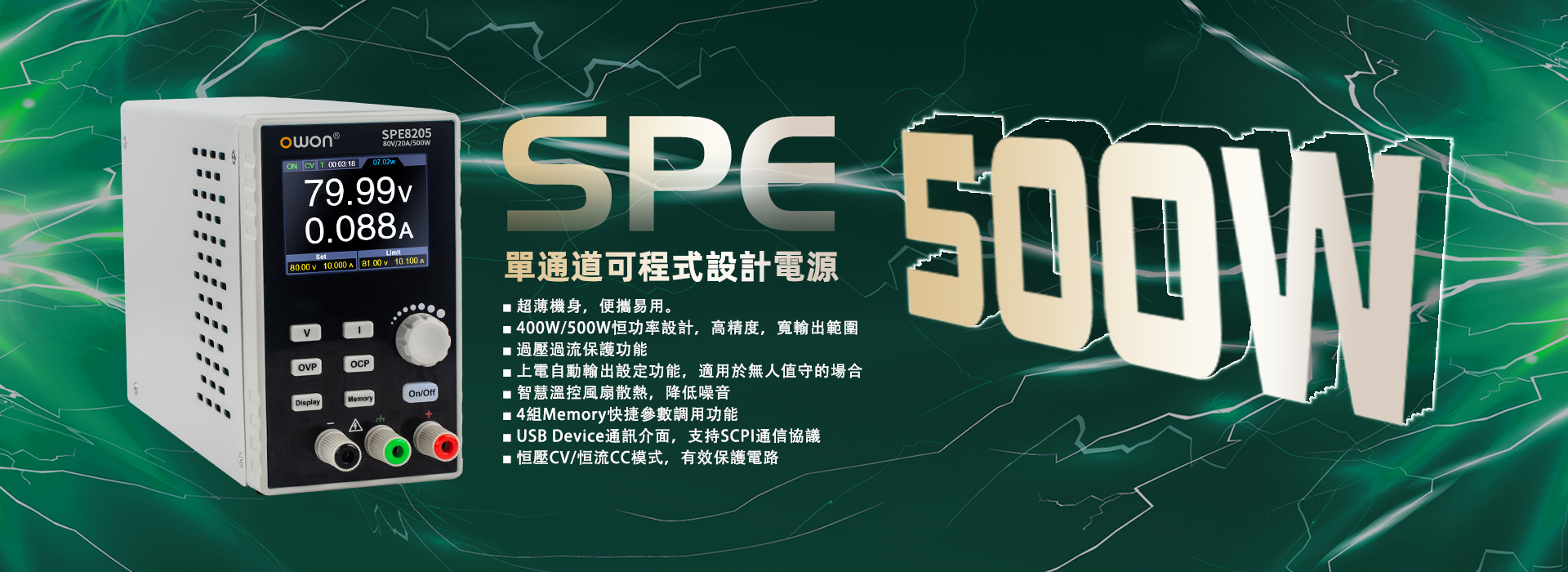 SPE500W單通道可程式設計電源