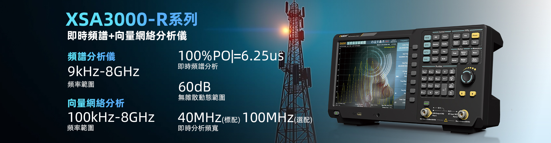 XSA3000-R頻譜分析儀
